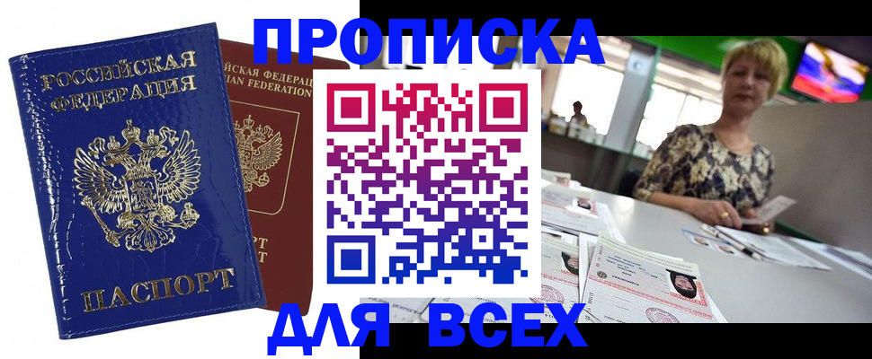 купить прописку в Изобильном